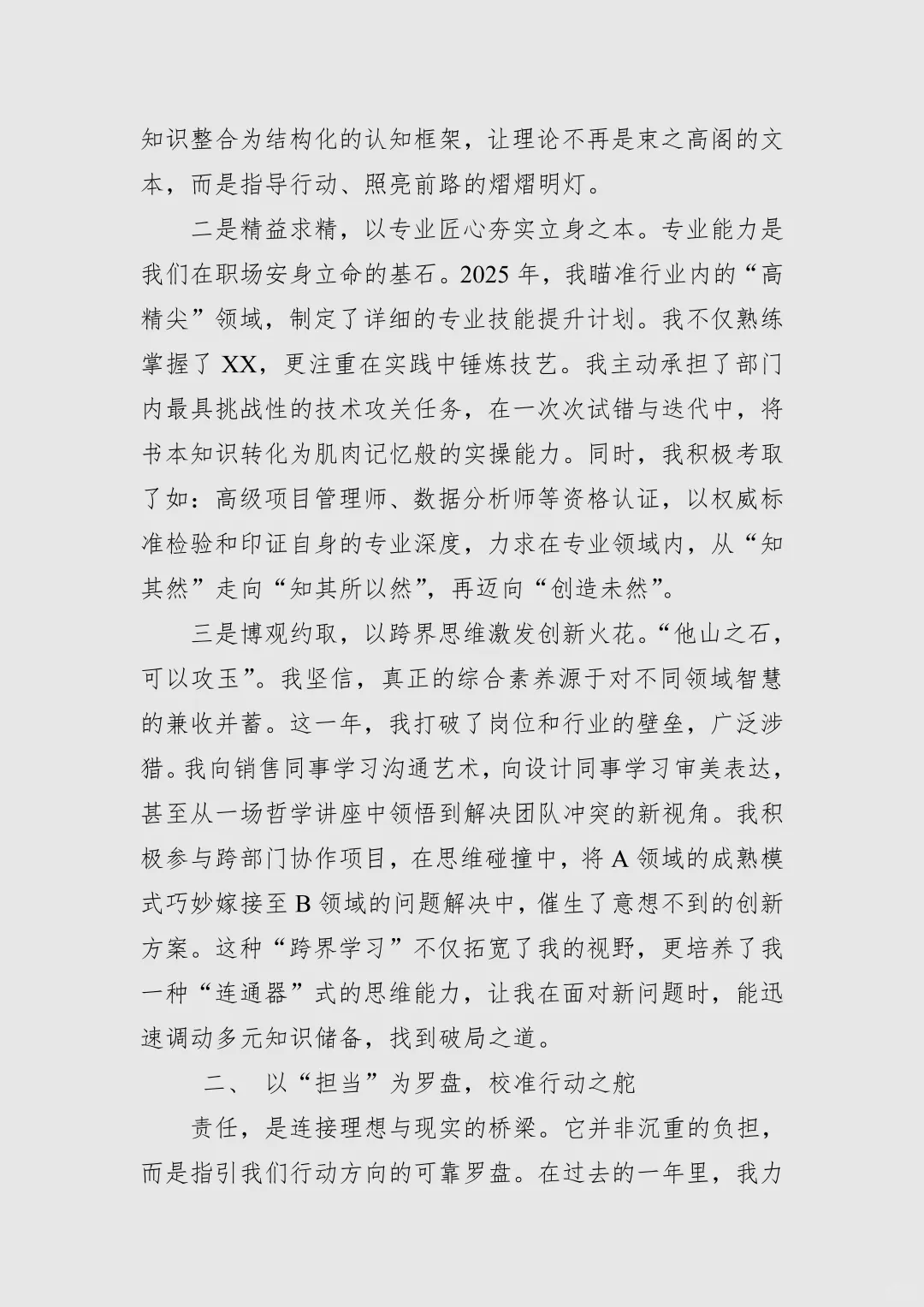 砥砺前行 蓄势赋能 —2025年个人工作总结