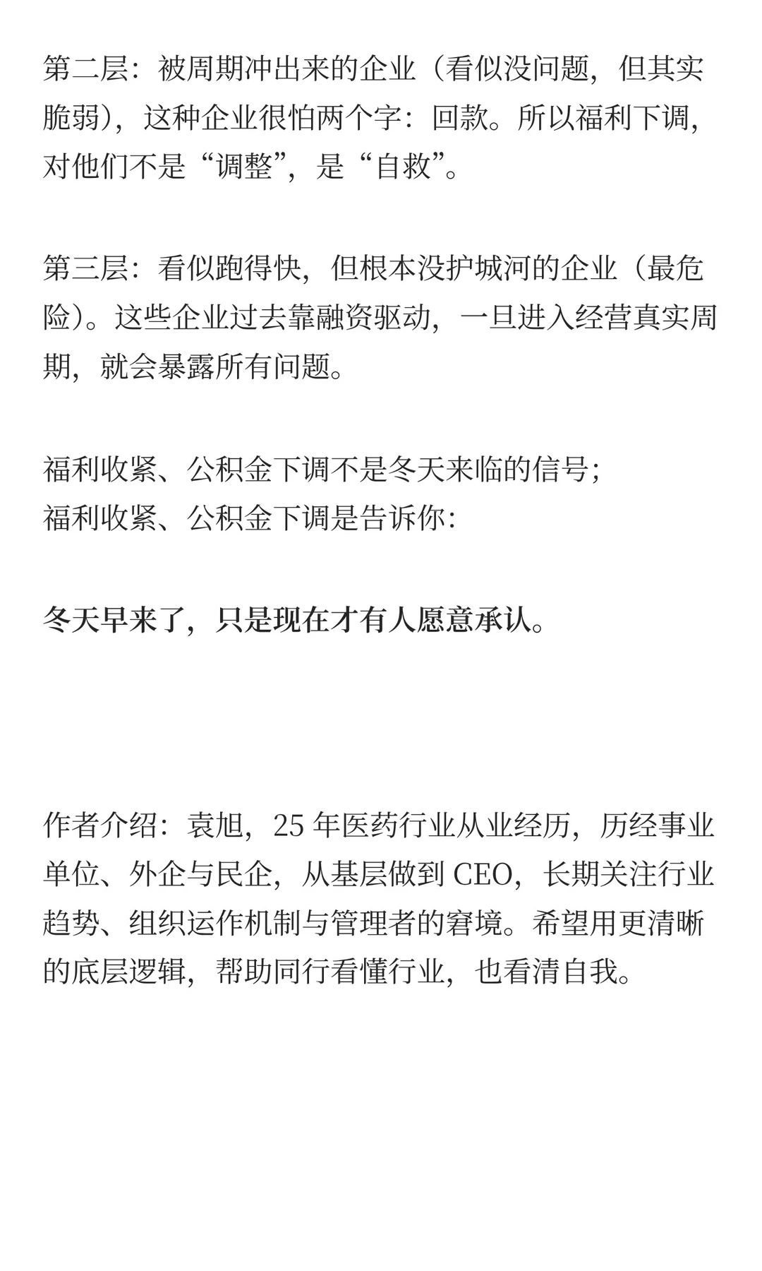 不是公司变了，是行业运气用完了！