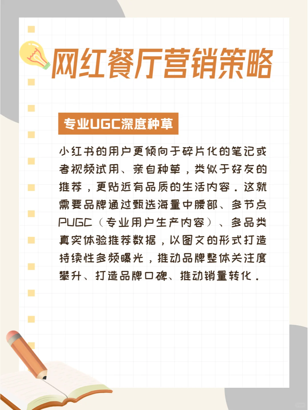 网红餐厅的营销秘籍
