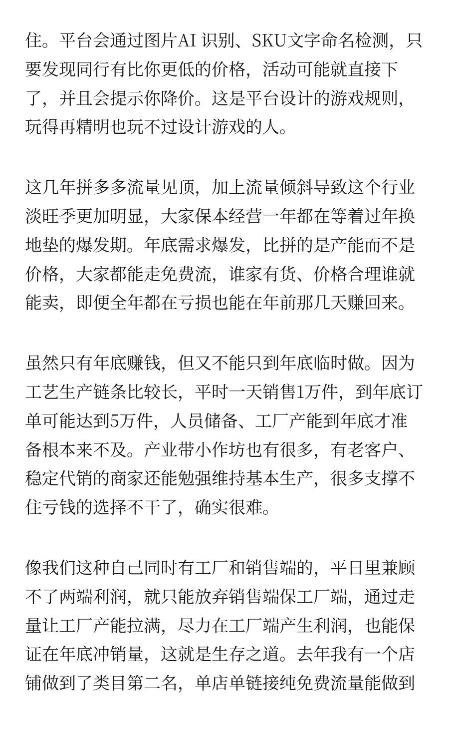 和商家聊完，才发现拼多多的真实经营现状