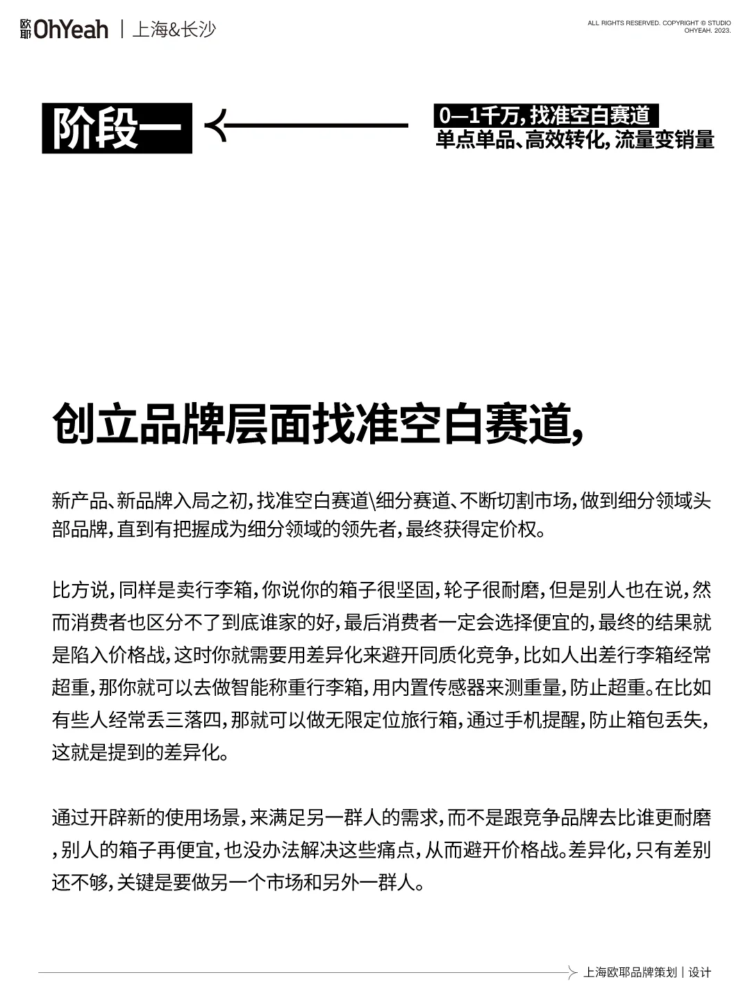 品牌不同阶段如何寻求新增长策略（上）