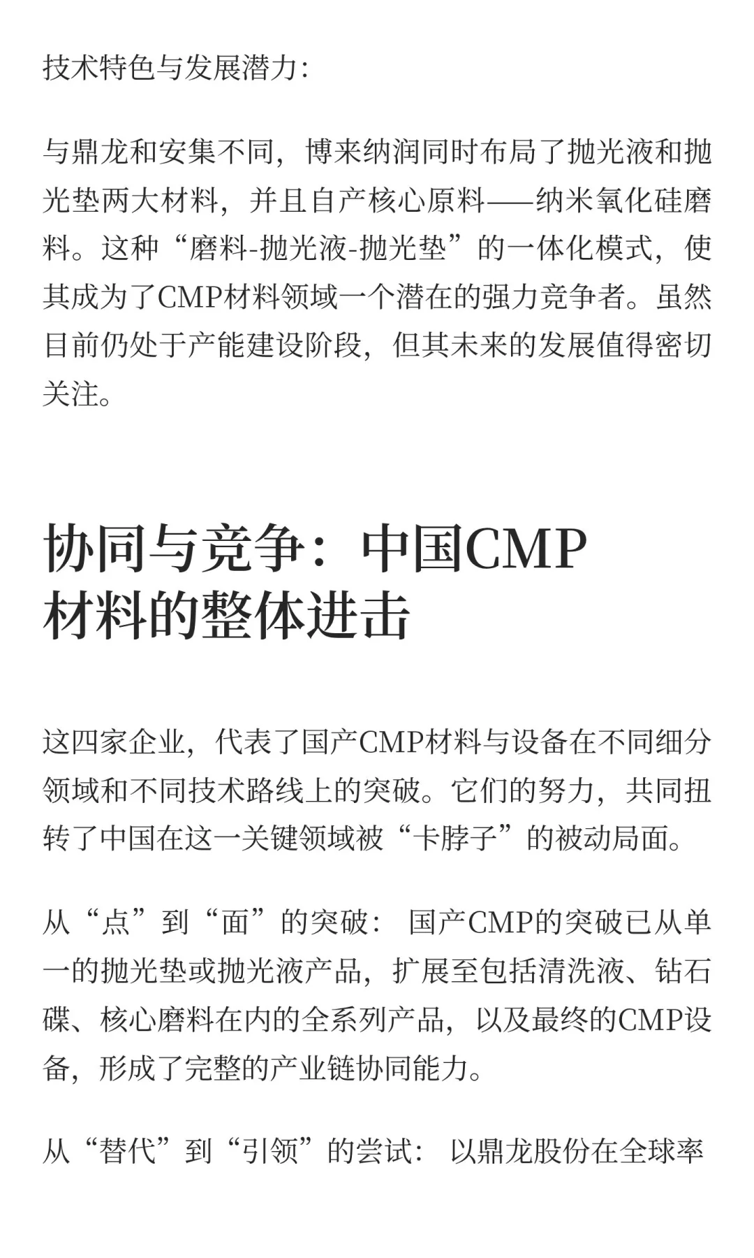 中国CMP材料领域TOP4龙头企业最新进展揭秘