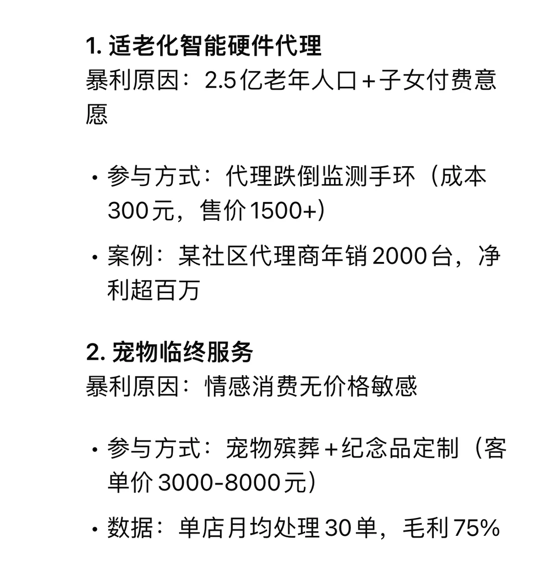 Deepseek预测最赚钱的行业