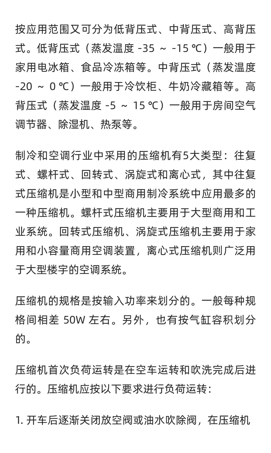 机车压缩机行业市场调研及发展前景预测报