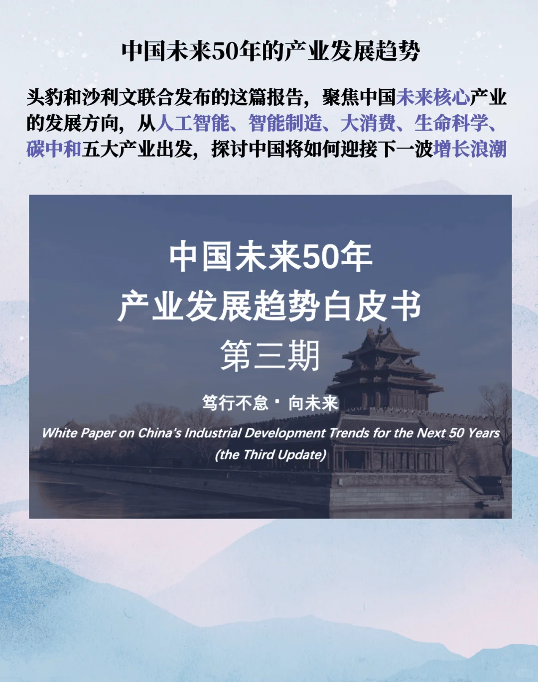 中国未来50年的产业发展趋势(一)