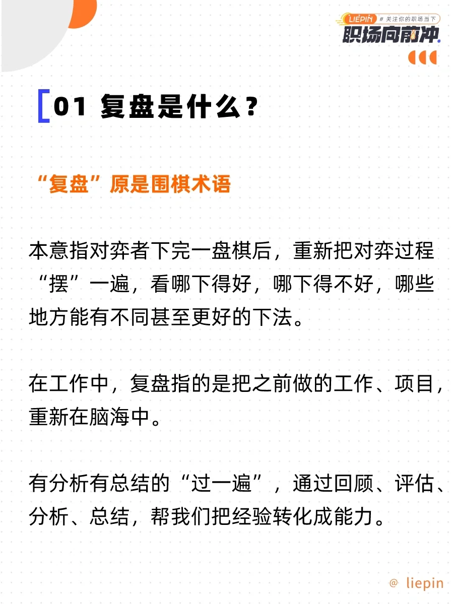 高效复盘方法➕模版分享|每天进步一点点?