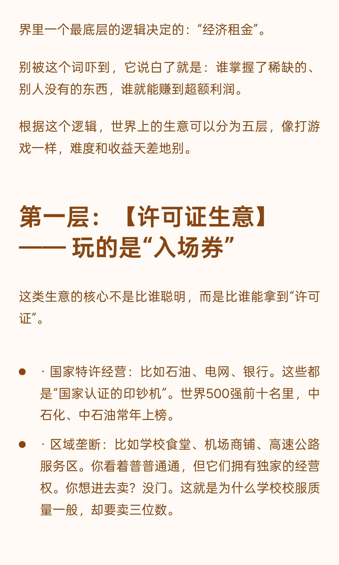 为什么普通人的生意普遍做不大？