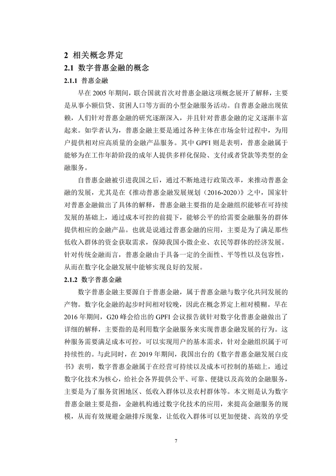 不会写实证分析论文的都来模仿这篇优秀范文