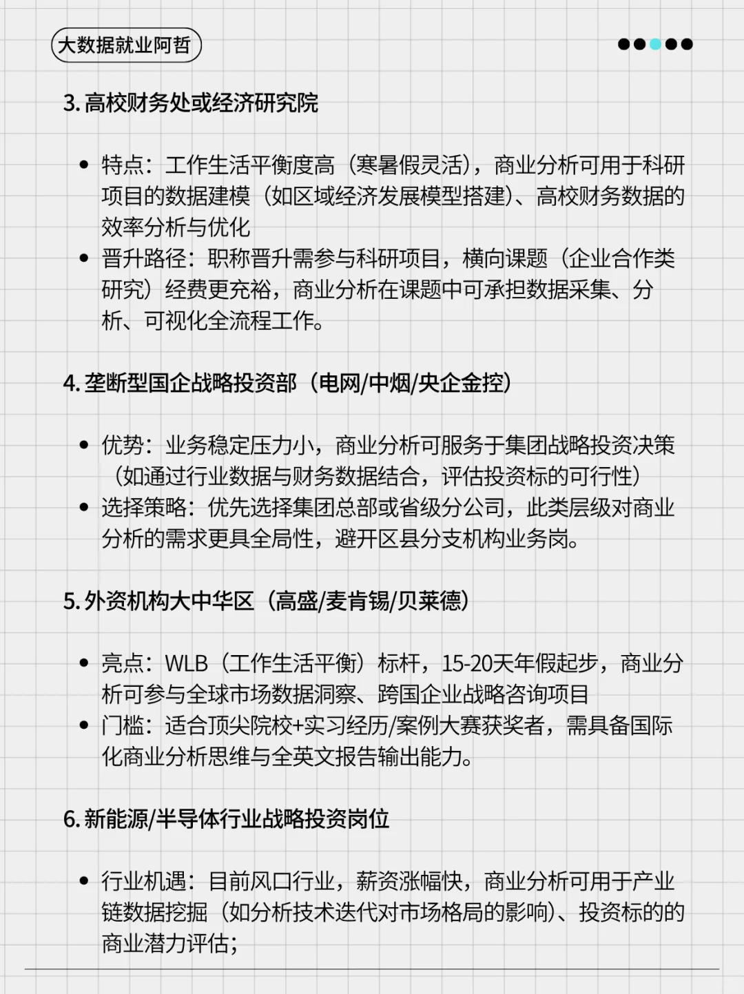 说实话，这应该是商业分析最全的就业指南了…