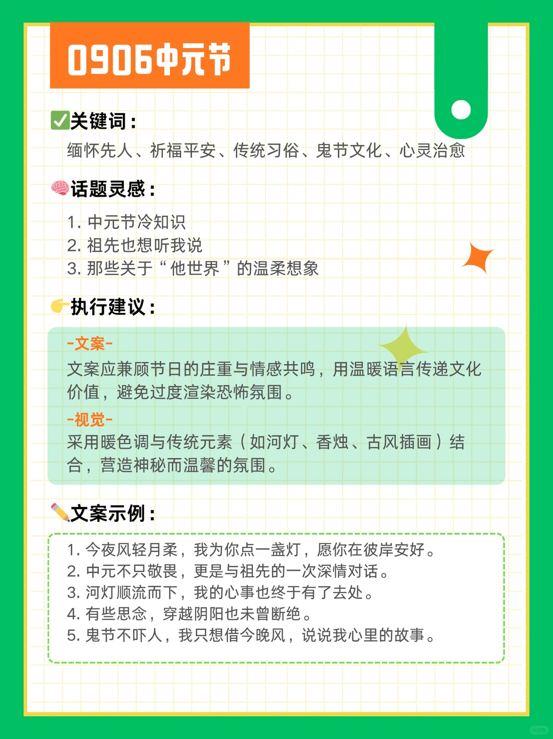 ?9月!流量热点,话题合集!