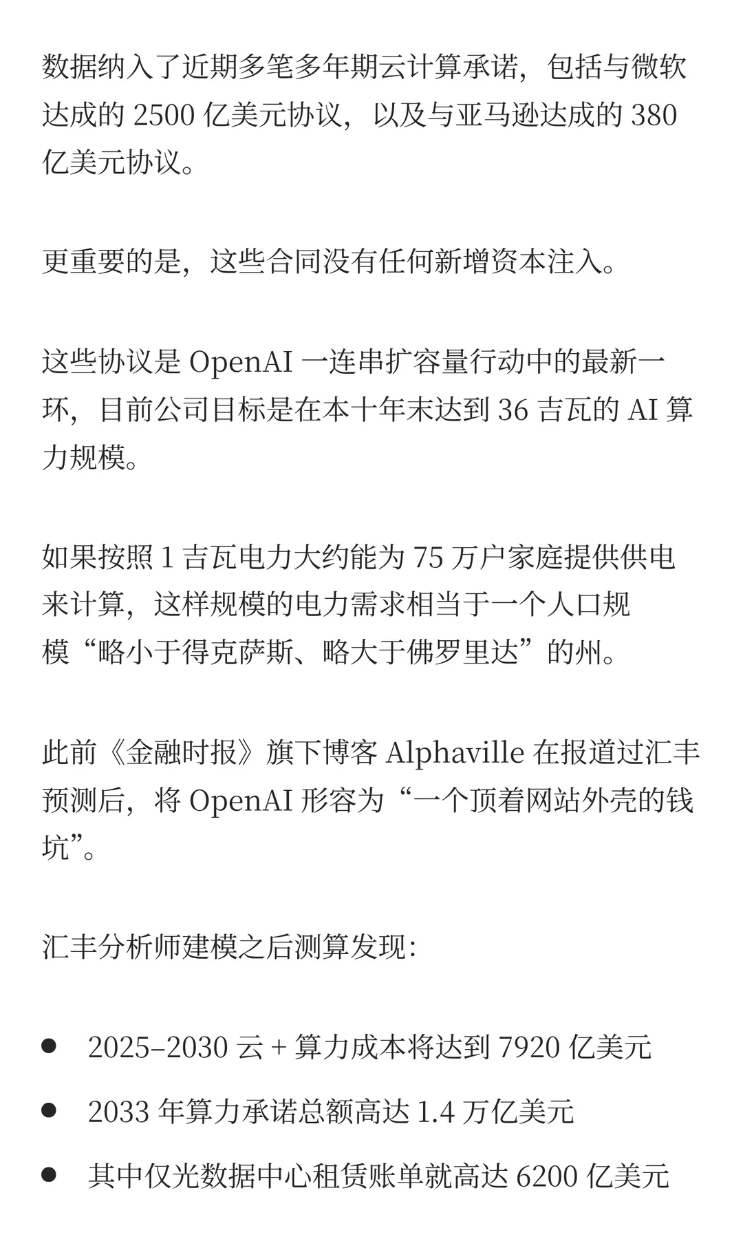 OpenAI 到2030年仍难盈利 未来还缺2070亿