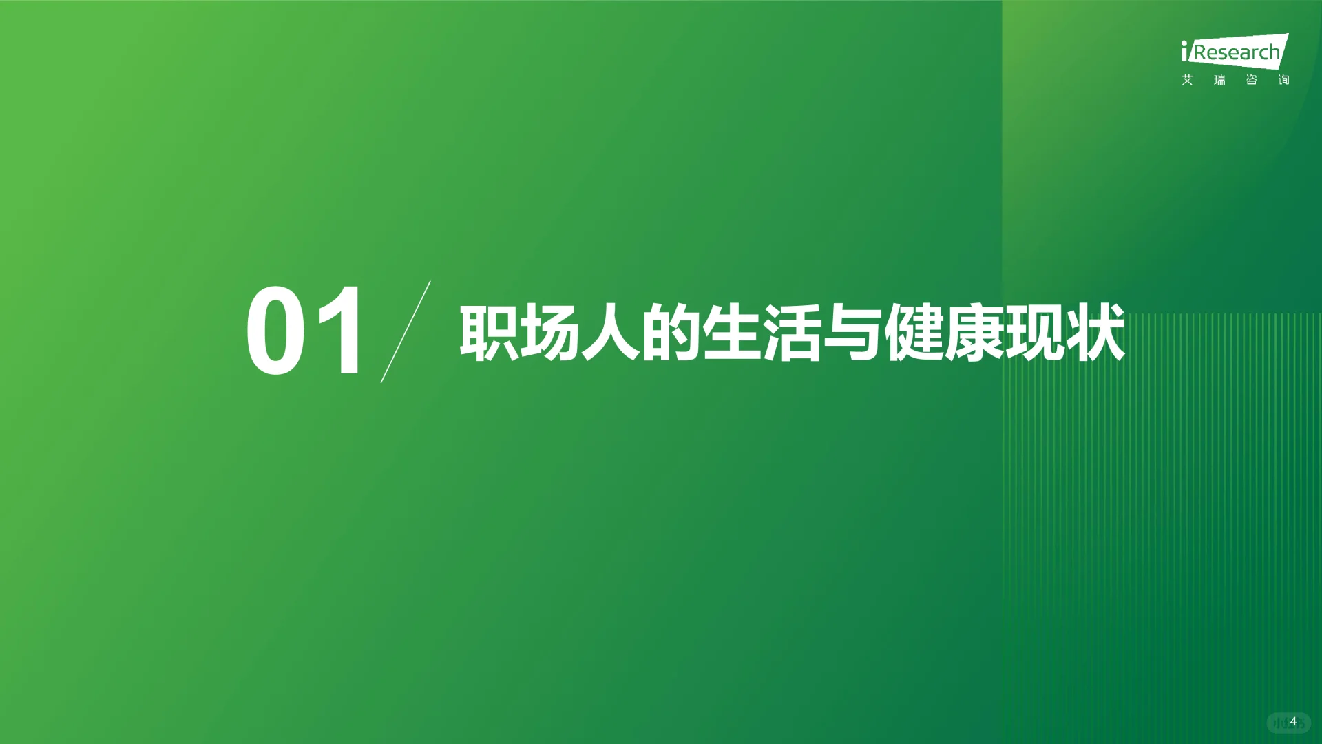 2025年职场人“健康负债”+白皮书