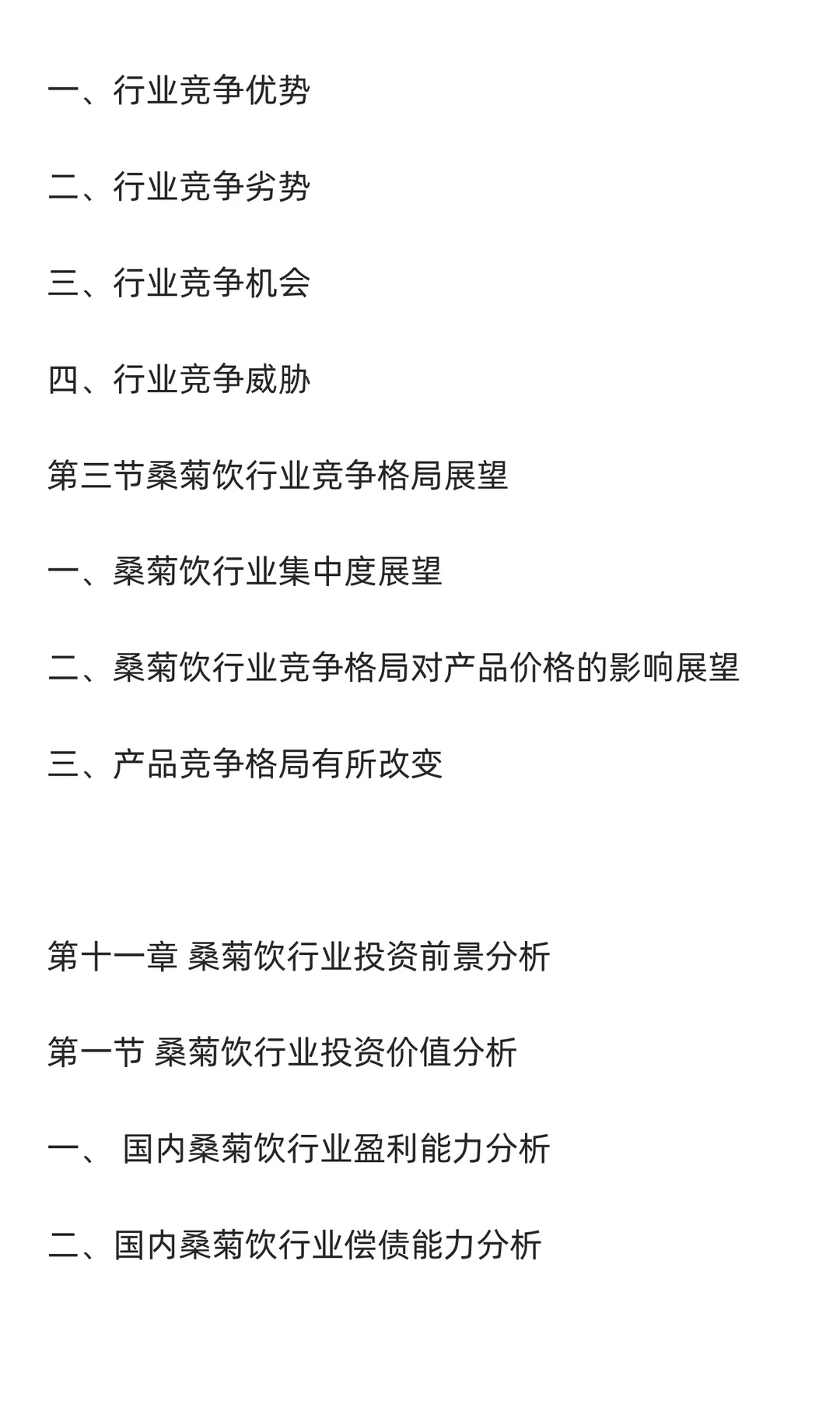 桑菊饮行业市场调研及发展前景预测报告