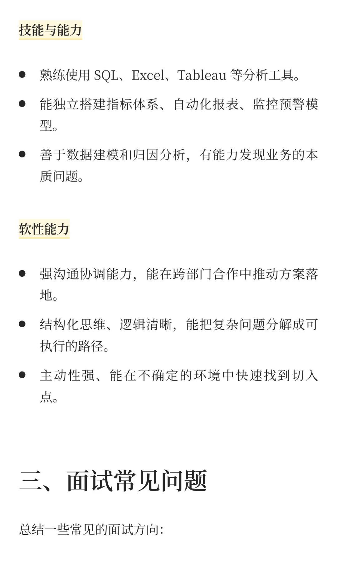 大厂经营分析的日常
