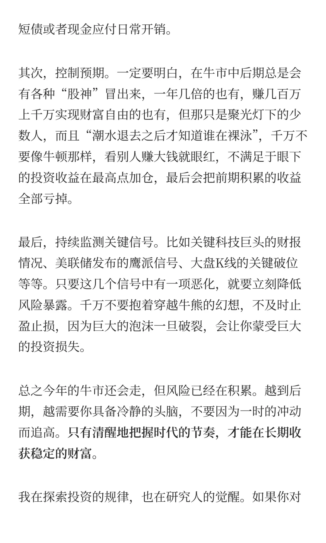 理性分析2025年这轮全球牛市能走多久?