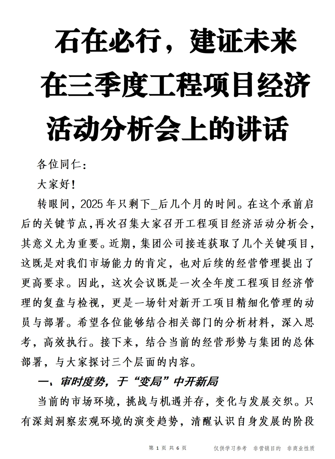 在三季度工程项目经济活动分析会上的讲话