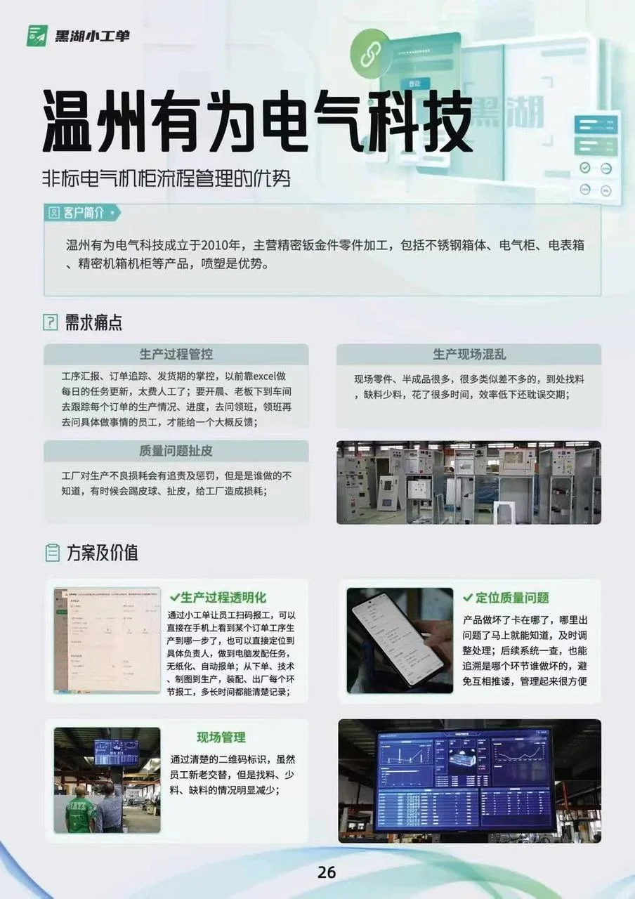 免费分享10家使用小工单的工厂转型案例✅
