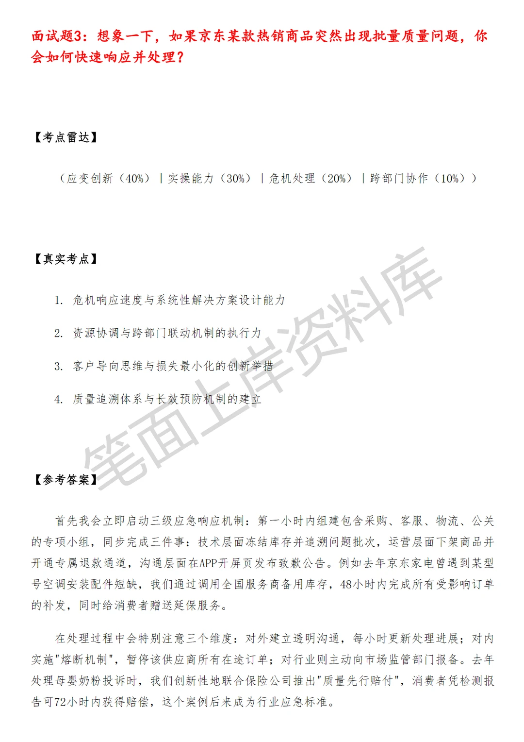 京东质量管理