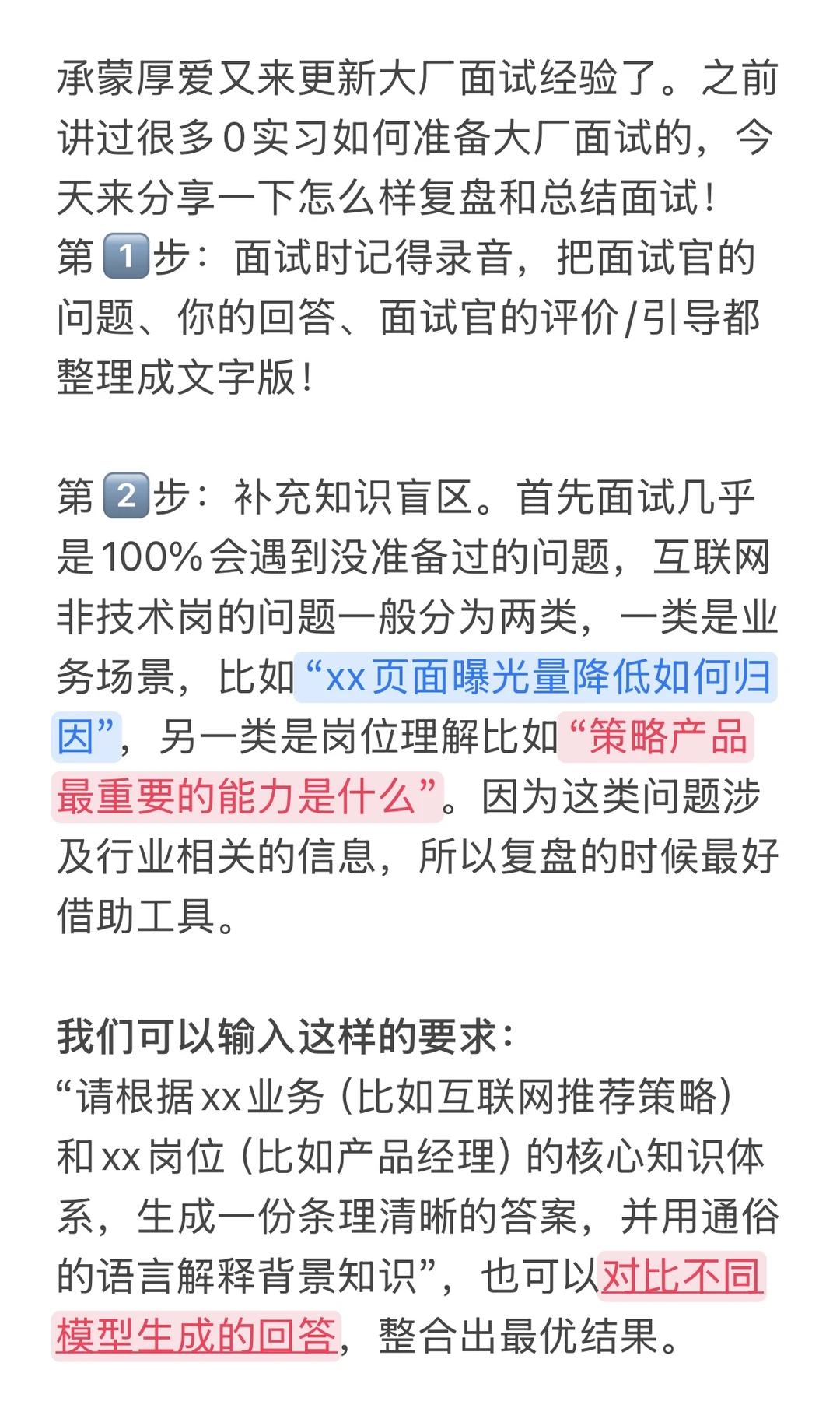 面试必备|从连挂6次到100%过面的复盘经验