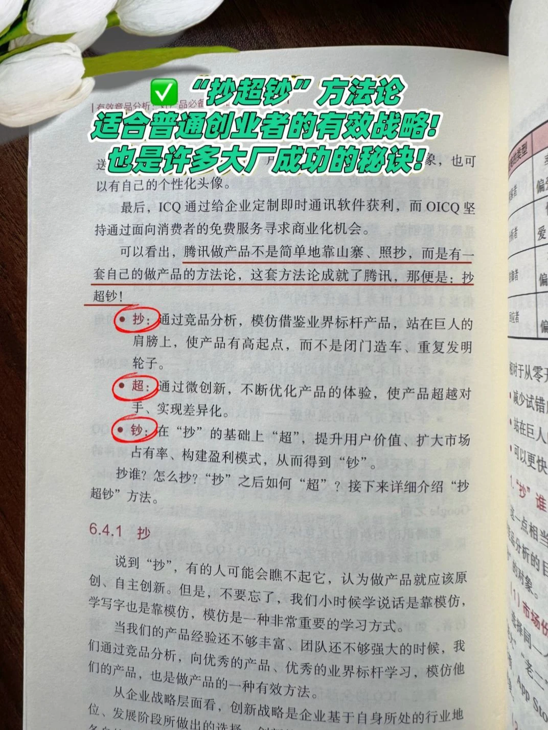 有效竞品分析，让企业的产品经营更专业！！