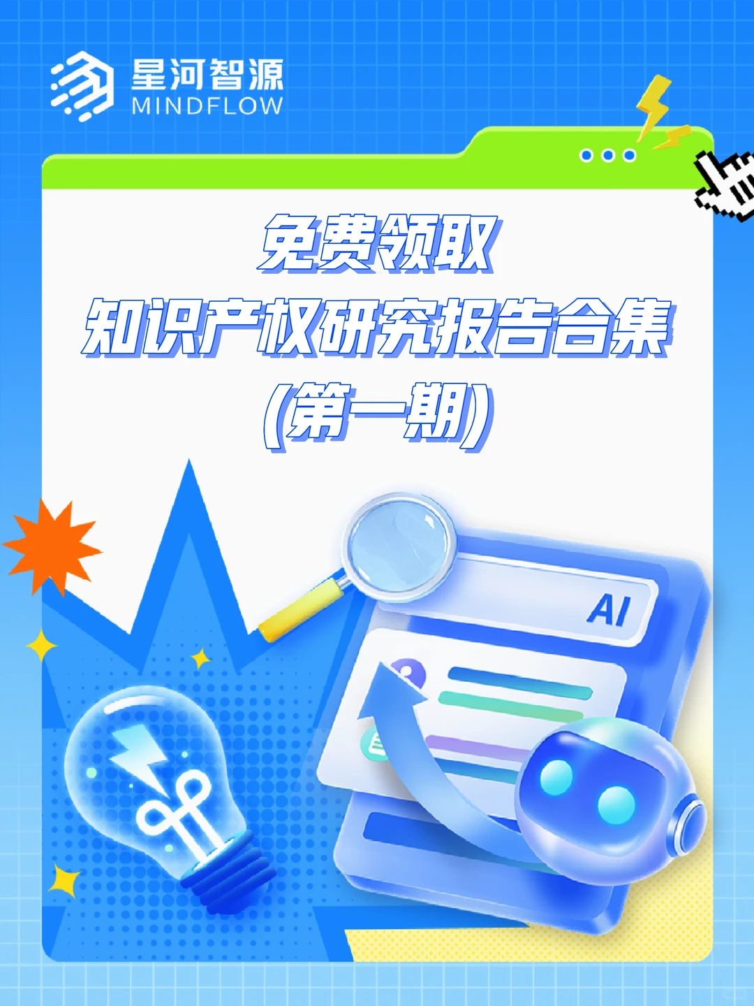 ?新兴产业知产报告：抓住下一个风口