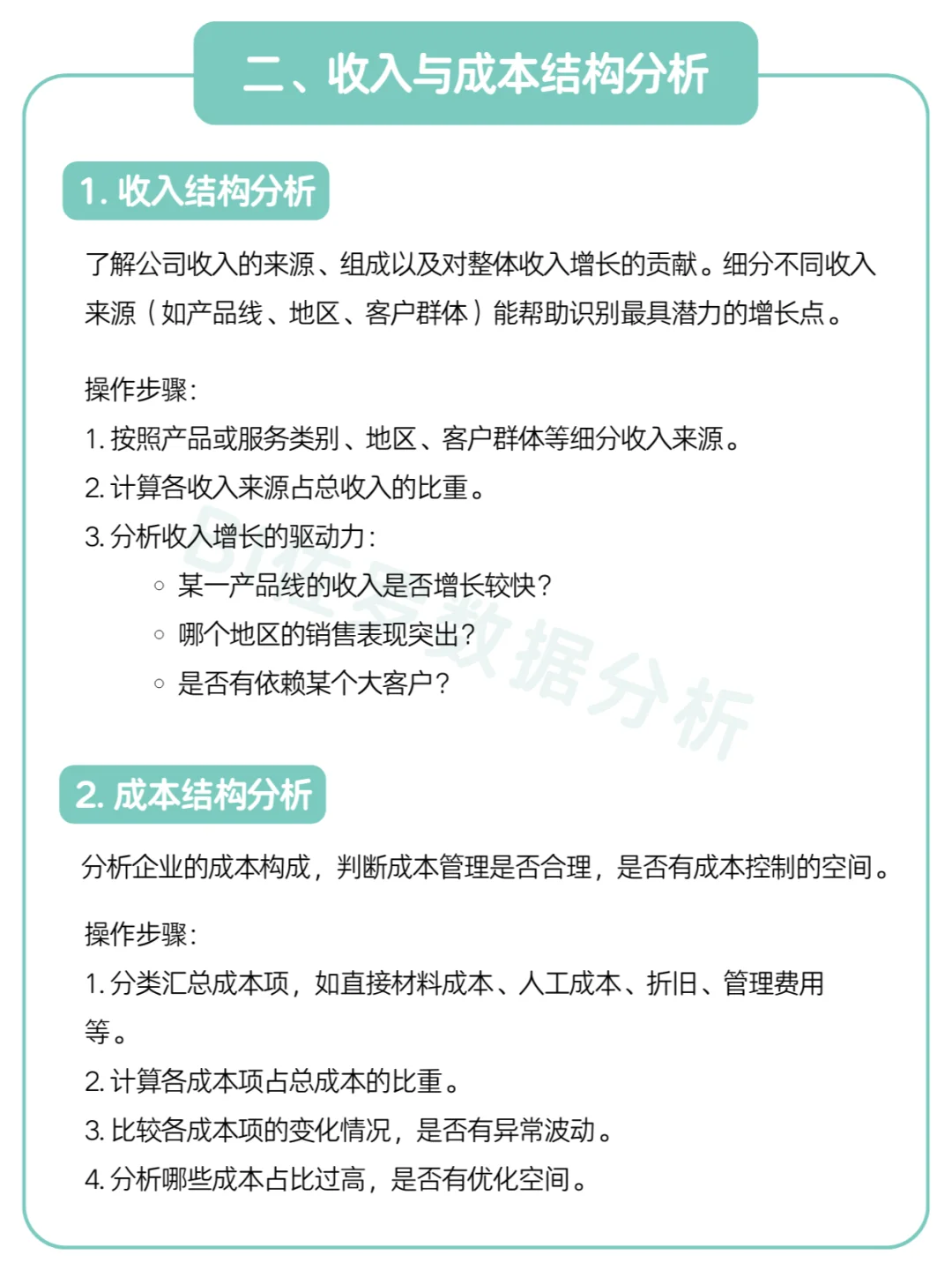 利润表分析的系统化思路