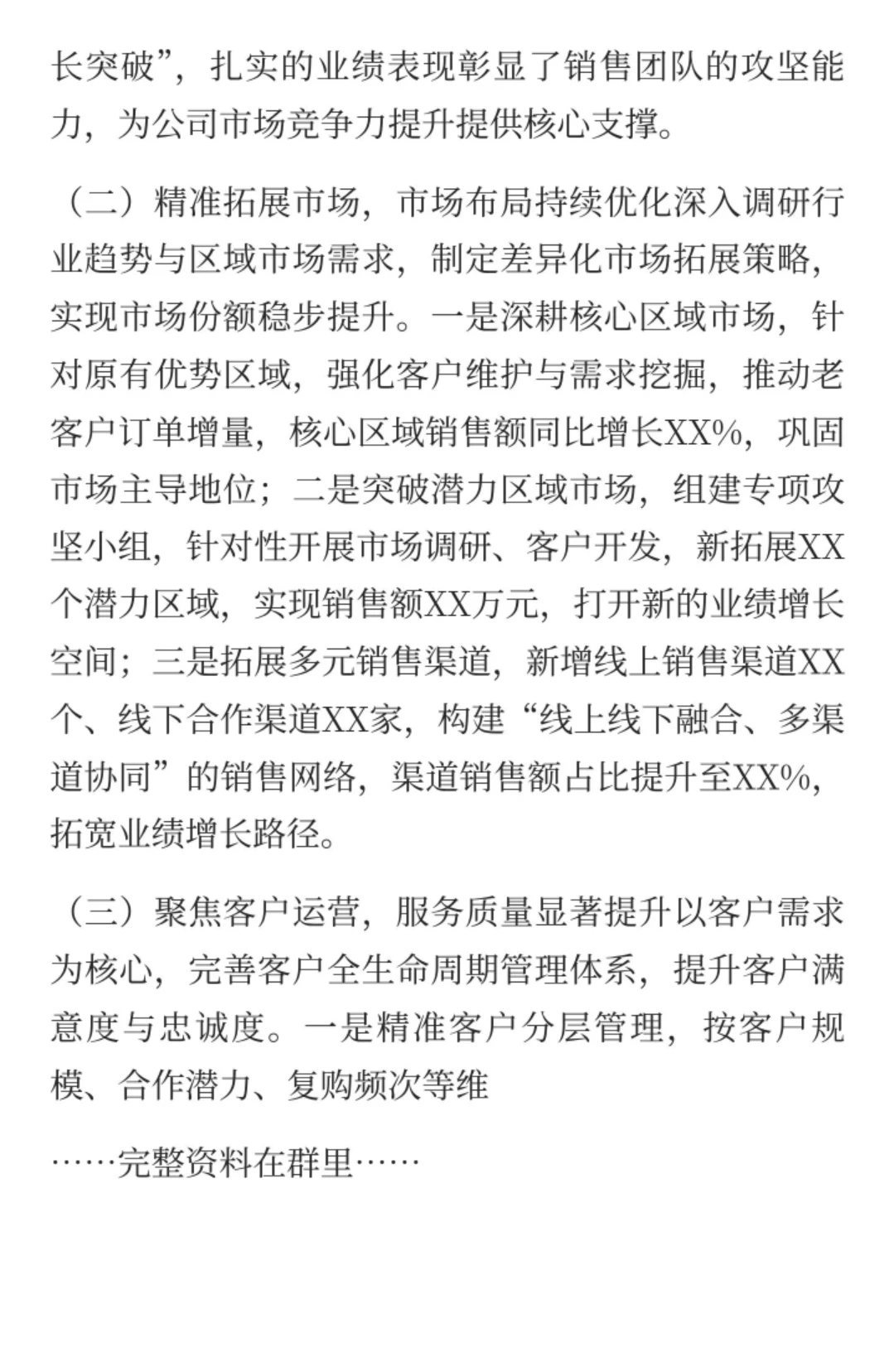 攻坚破局拓市场 凝心聚力促增长——XX公司