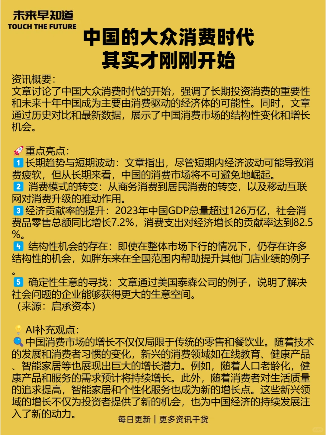 未来早知道：08.23 今日热点前沿资讯