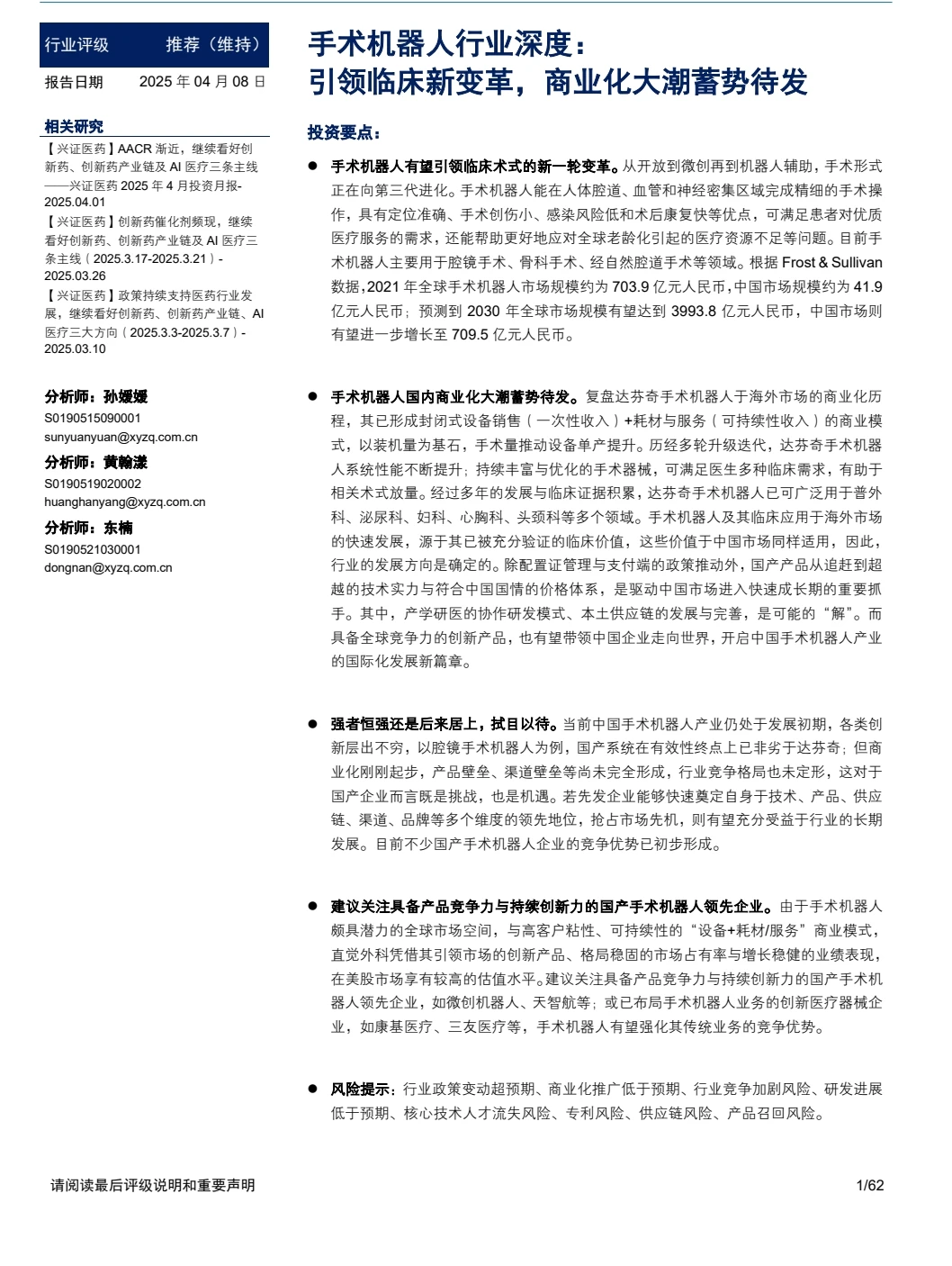 全新手术机器人行业报告