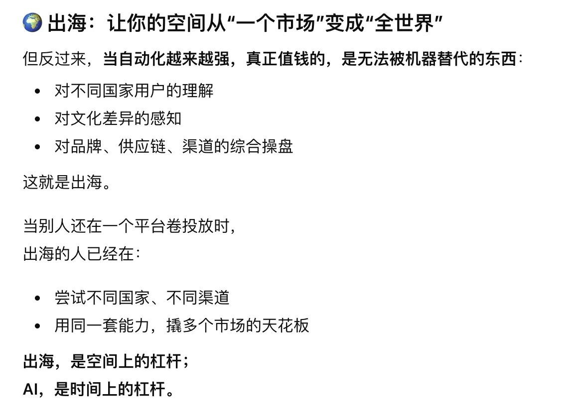 2026年最热门的2个赛道:出海和AI?
