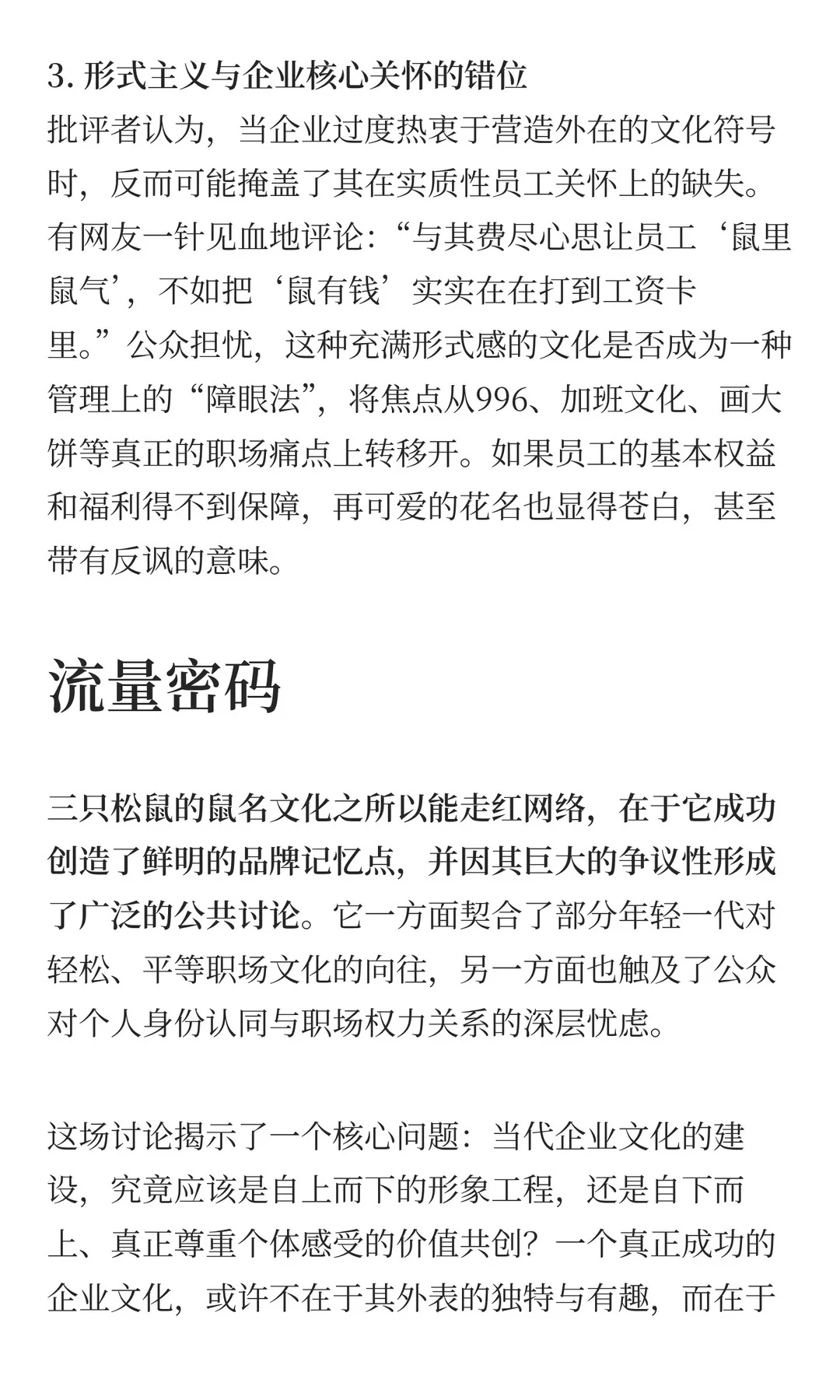 三只松鼠最近怎么突然出圈？