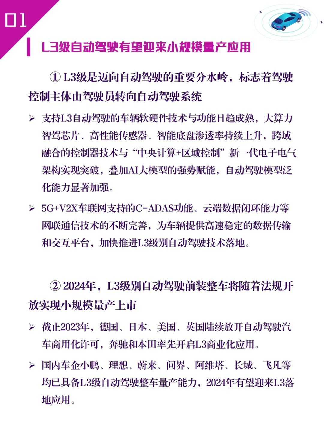 行业预测|2024中国汽车行业十大技术趋势