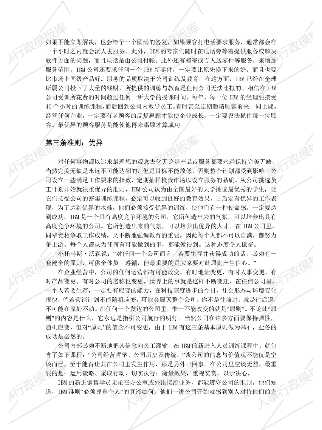 ?人事行政必备：百强企业文化案例库