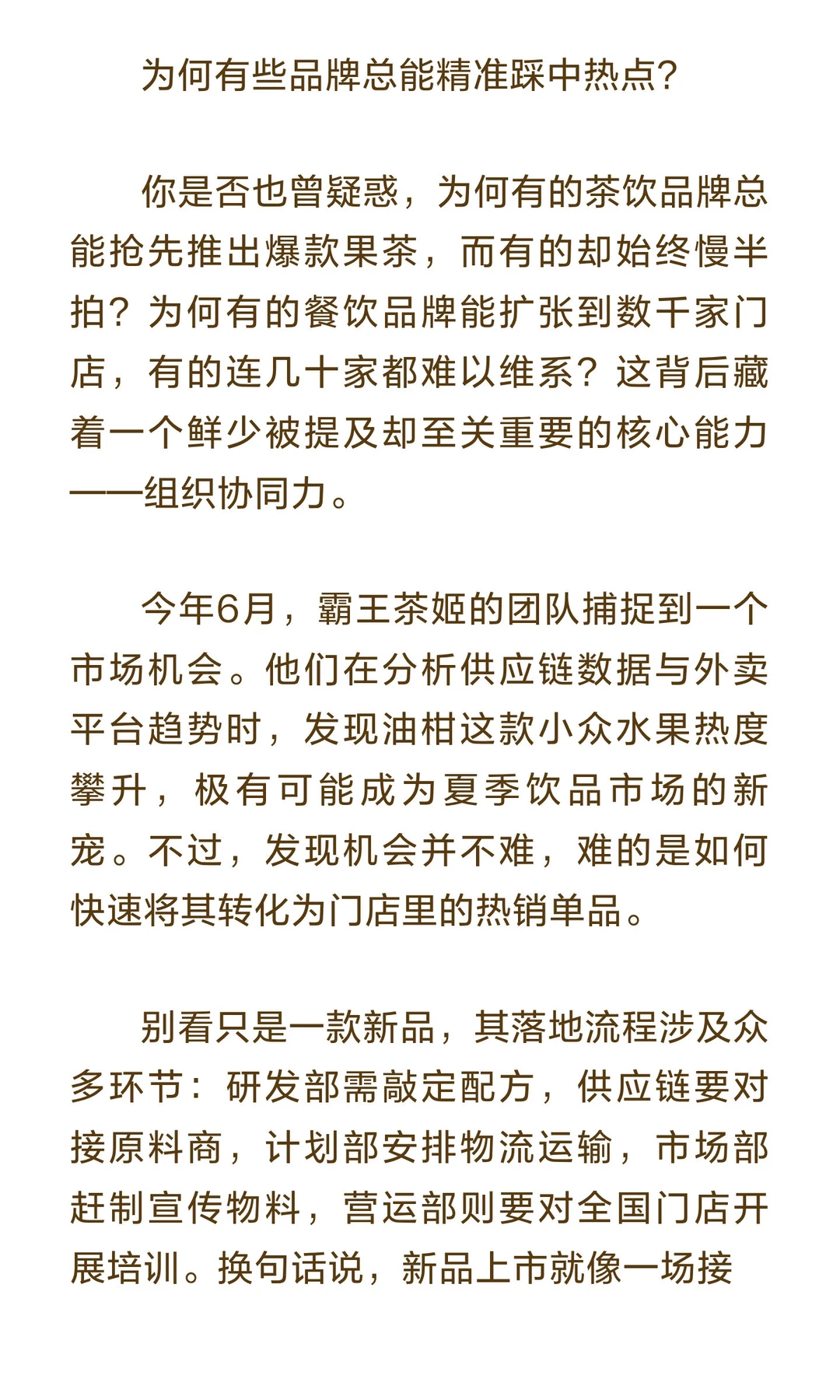 为何有些品牌总能精准踩中热点？