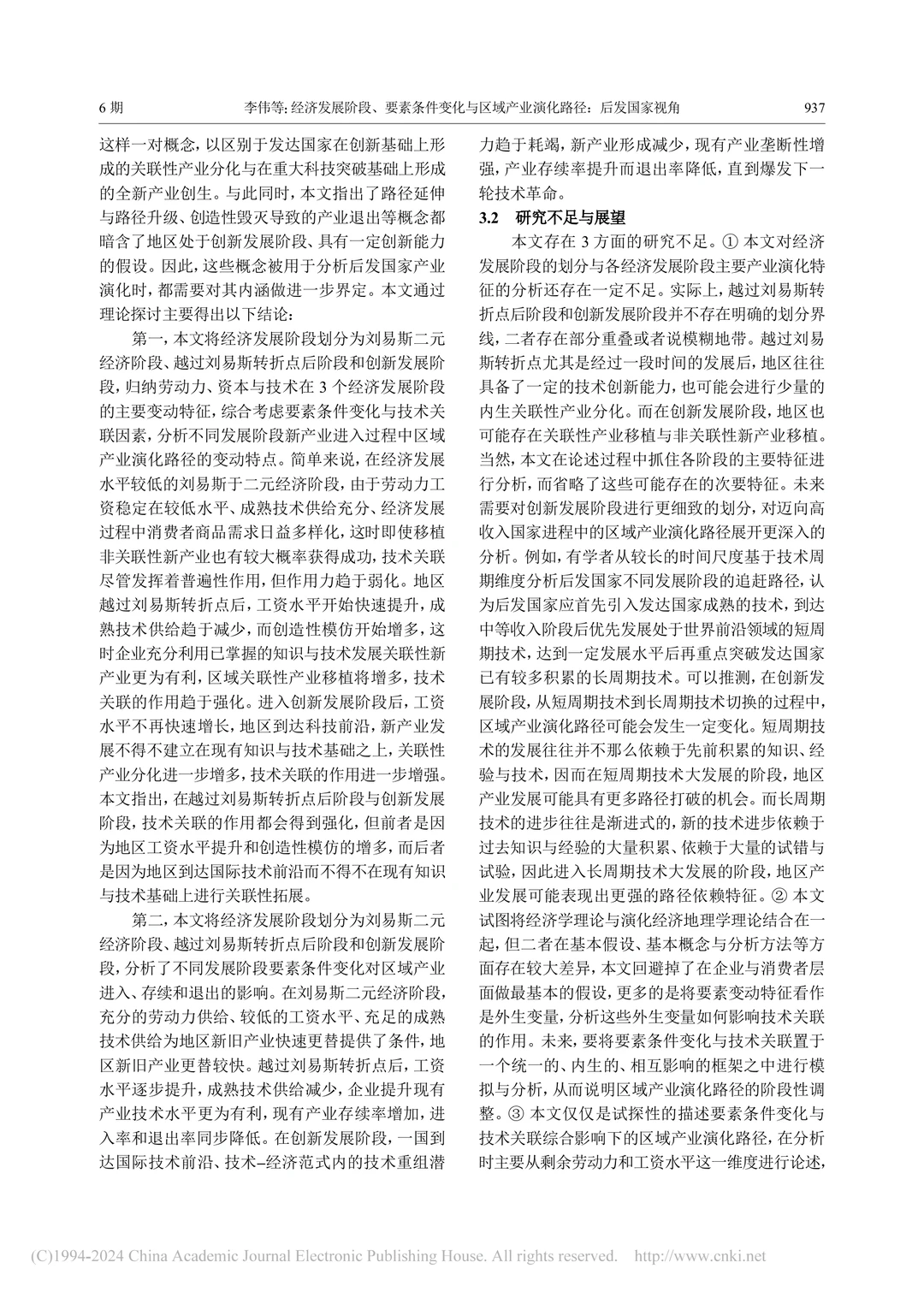 文献分享‖经济发展要素条件与区域产业演化
