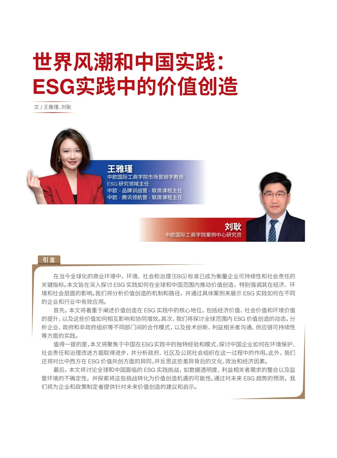 2024 ESG白皮书