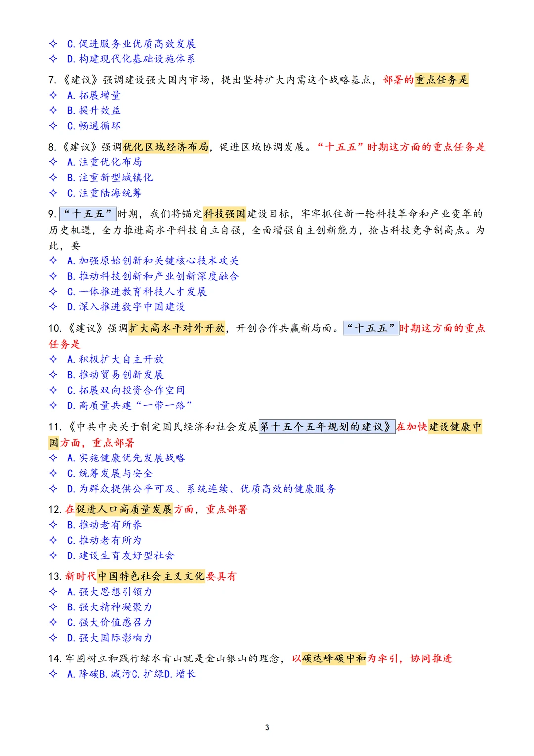 肖秀荣：今年可能考的时政热点都在这了