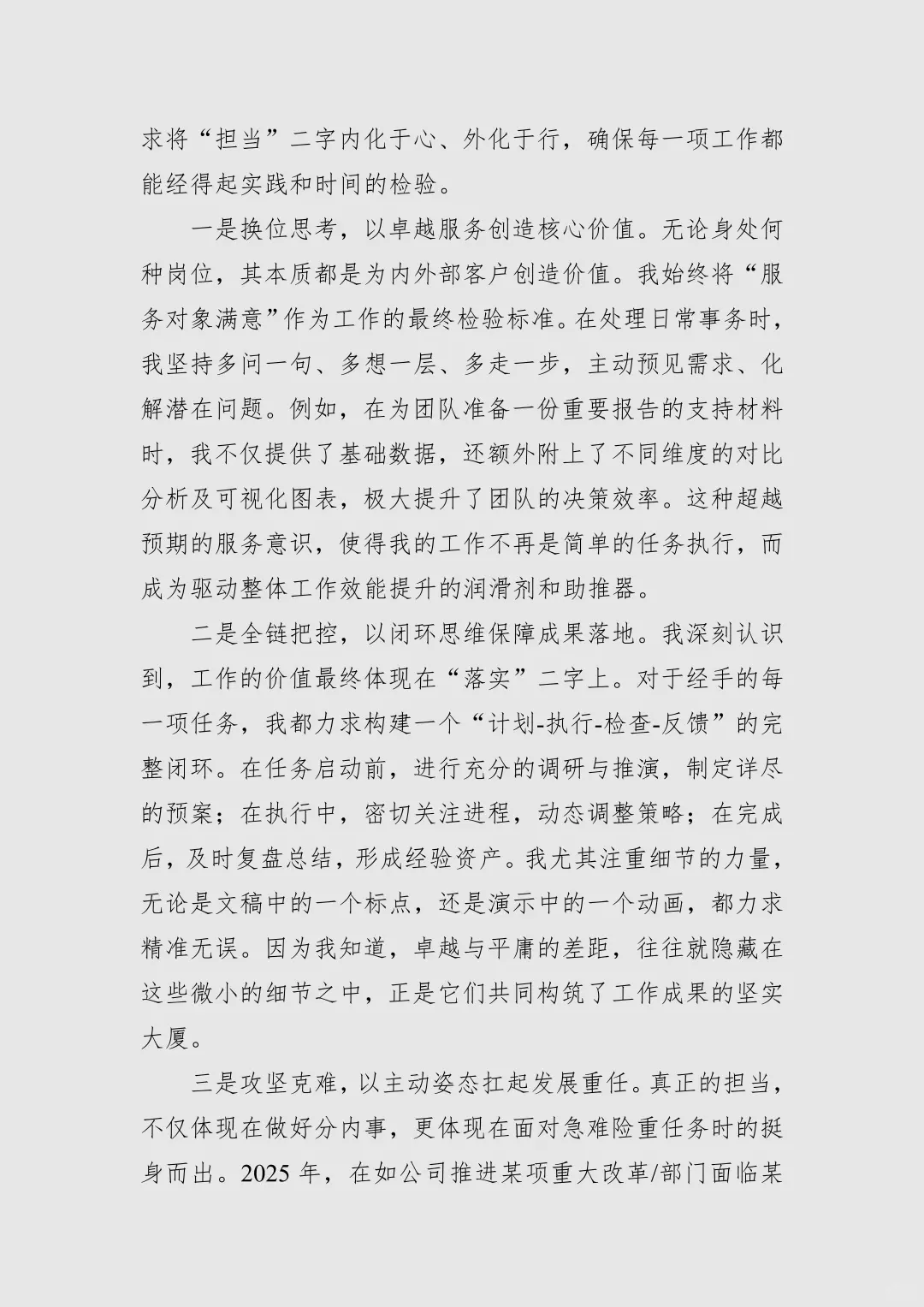 砥砺前行 蓄势赋能 —2025年个人工作总结