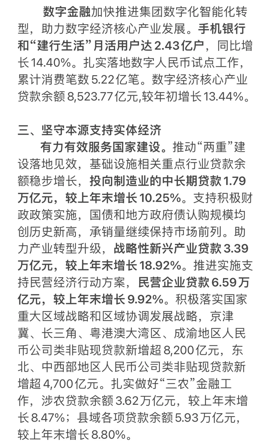 银行考试：建行2025半年度业绩报告节选