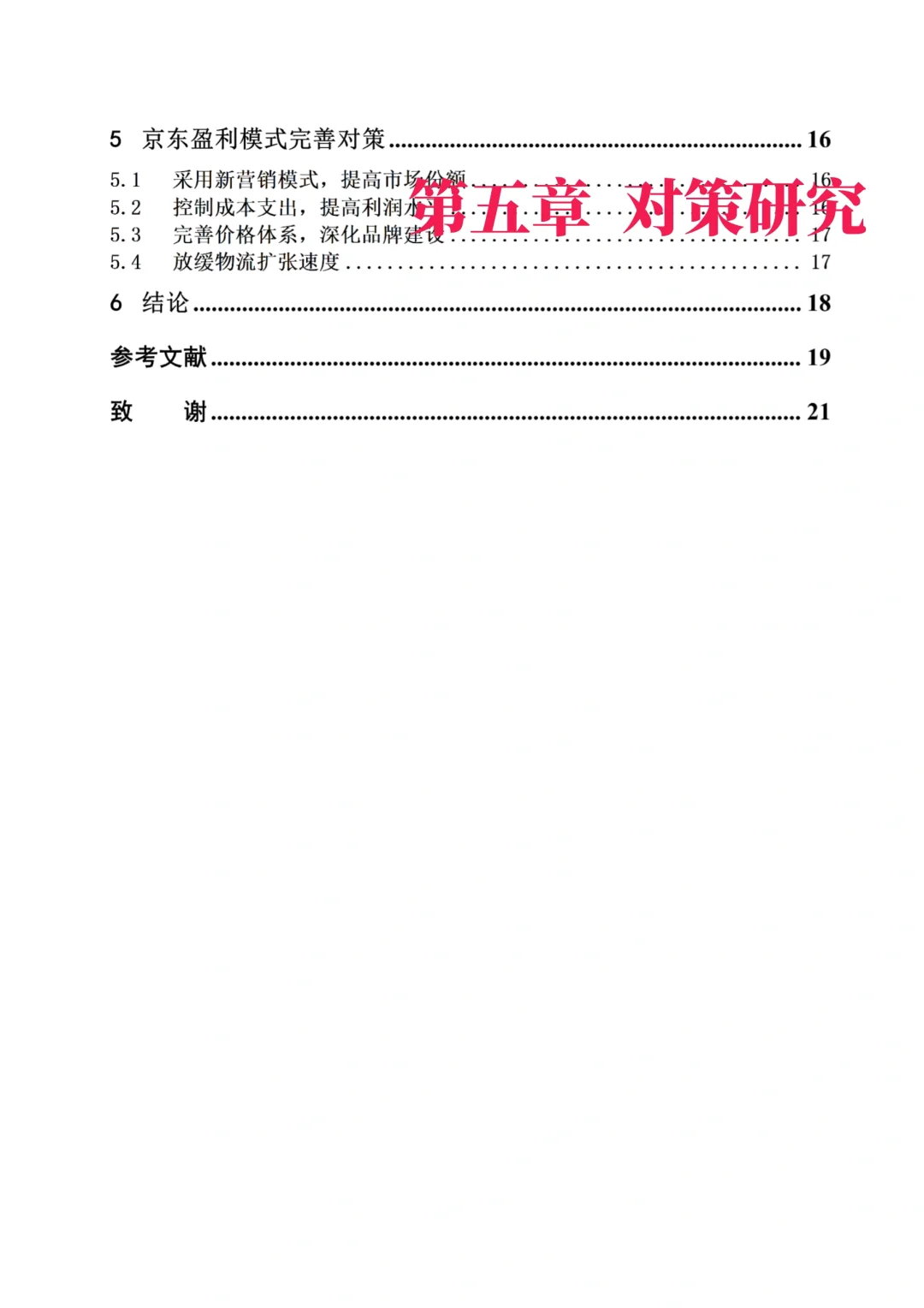 电子商务初稿这样子就 可以提交啦‼️