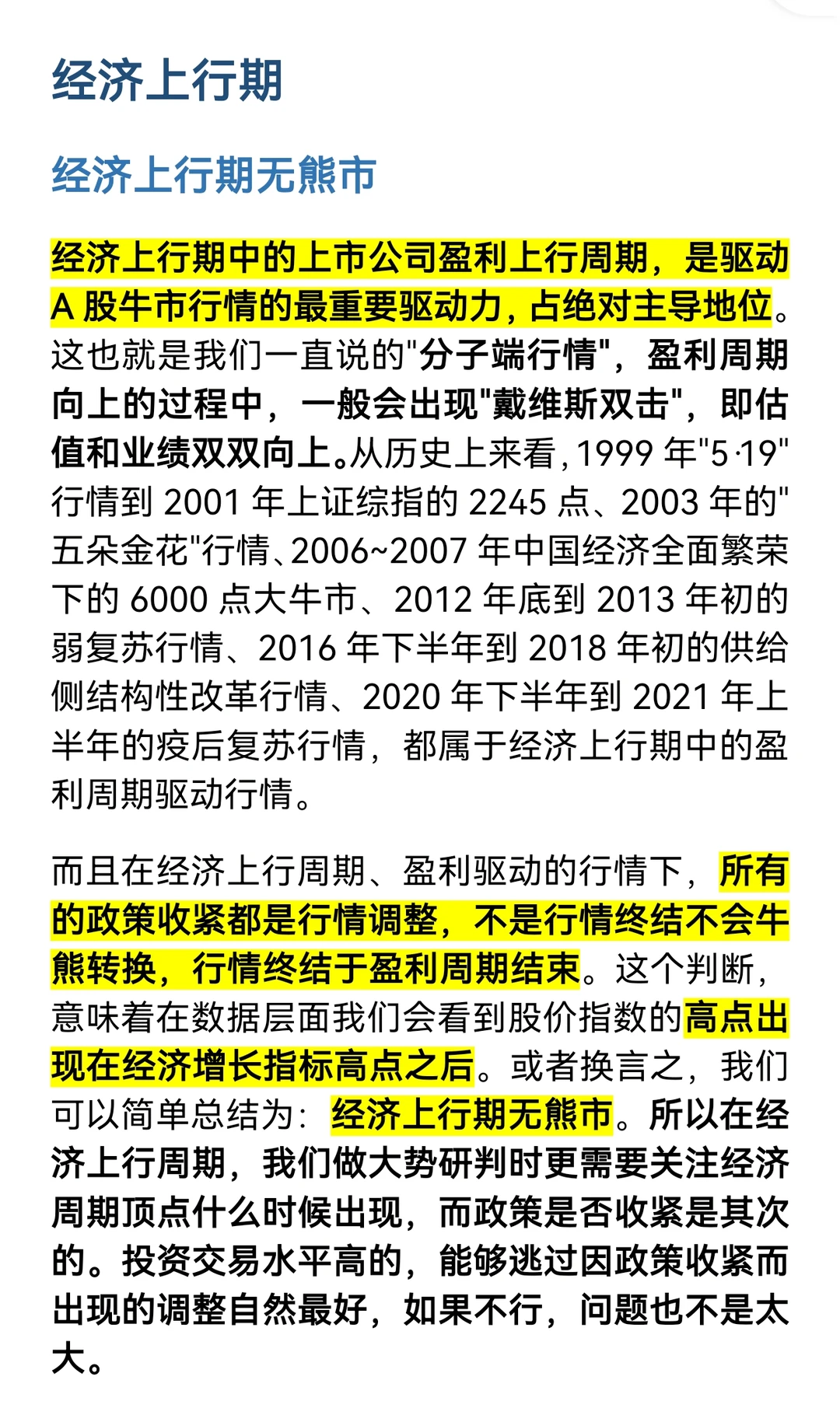 宏观研究的能力边界