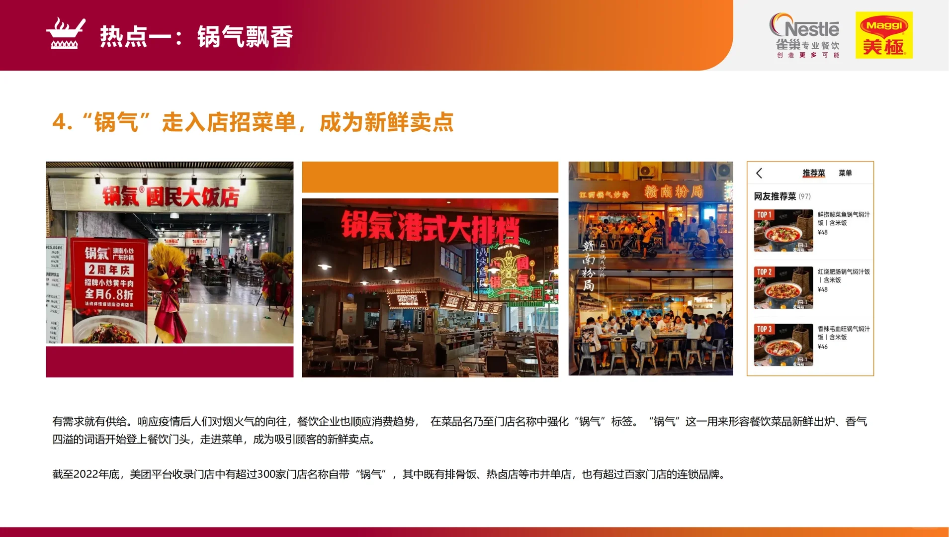 研报精选?2023餐饮行业热点洞察报告✅