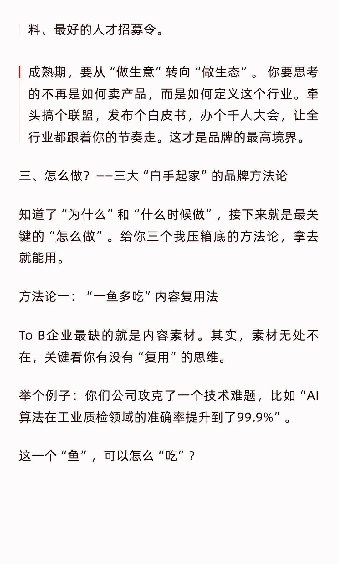 To B企业要不要做品牌？