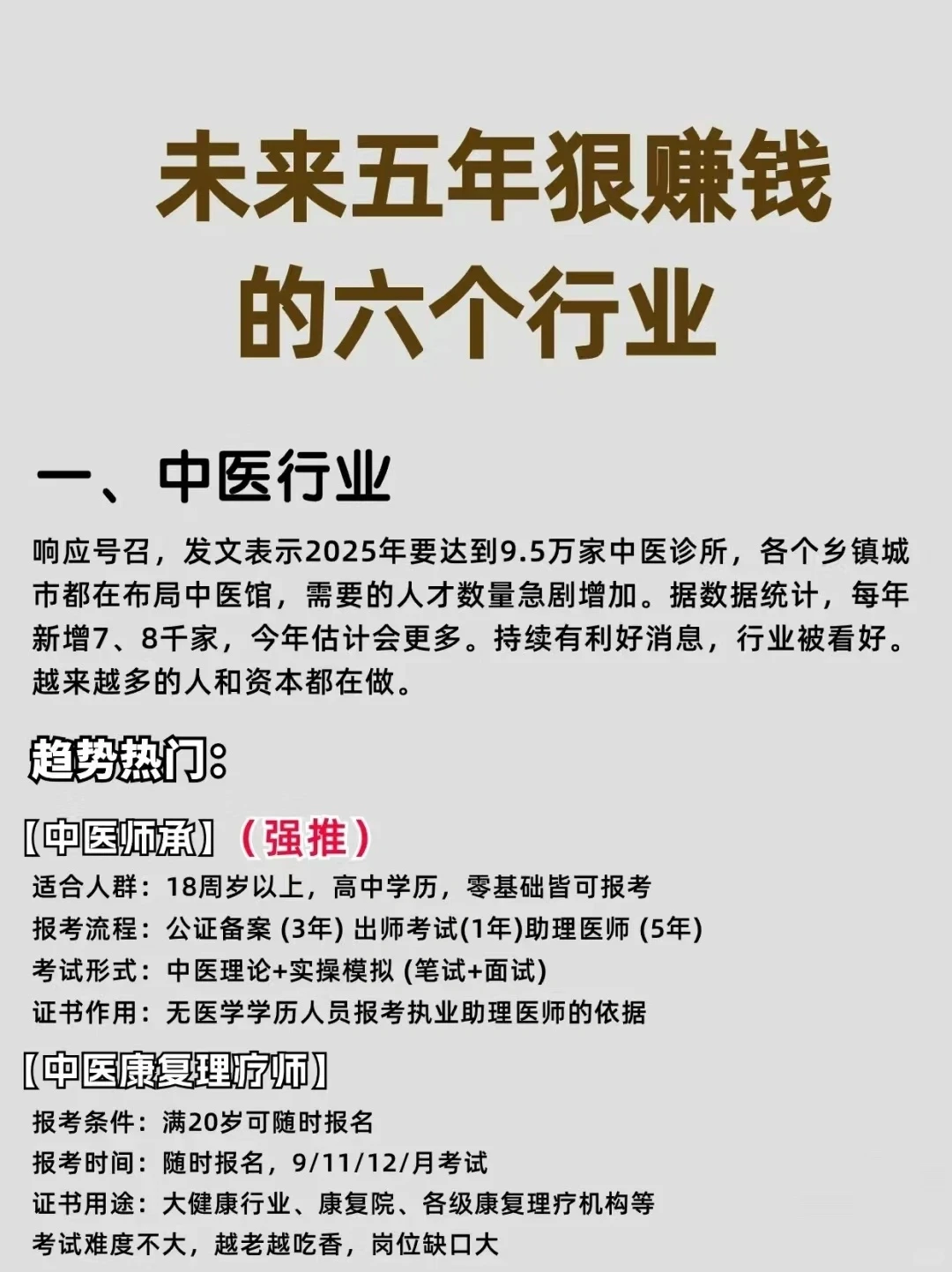 未来五年后狠赚钱的新兴行业你都知道嘛