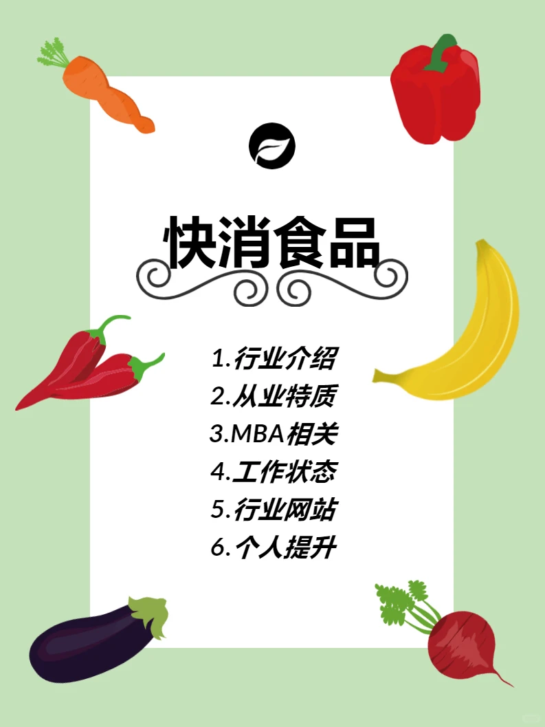 快消食品行业介绍