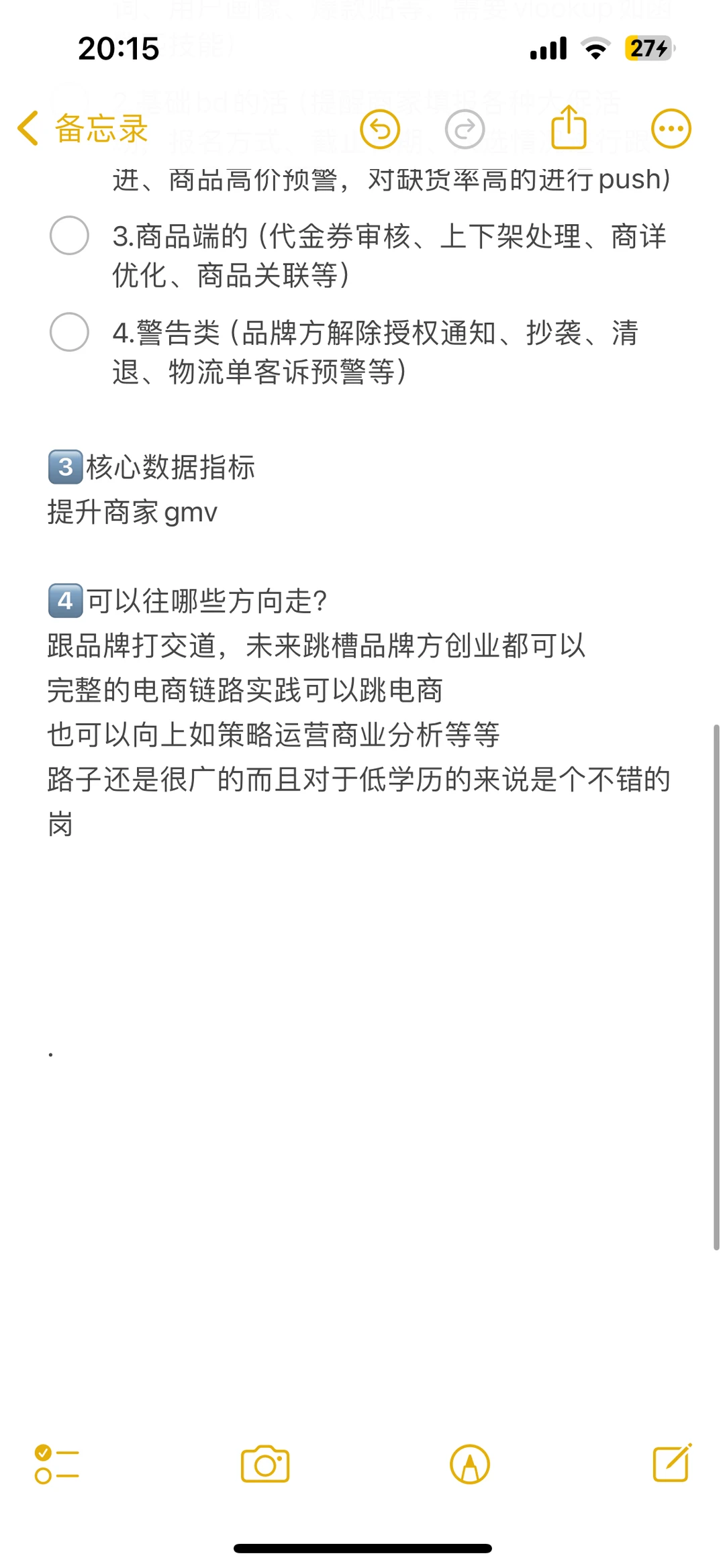 20s速通|行业运营是干啥的❓