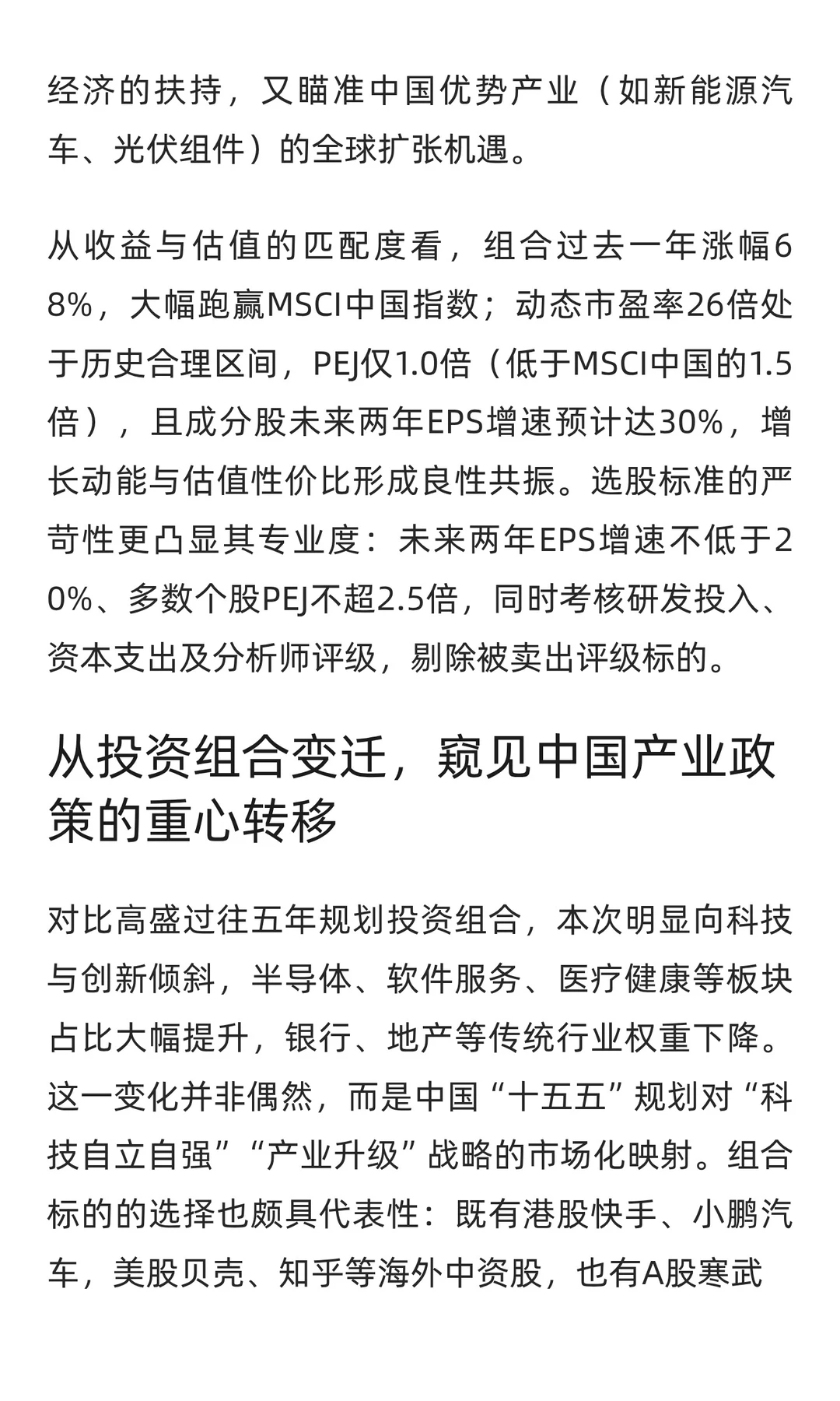 高盛AI解码十五五政策｜50股组合年涨68%