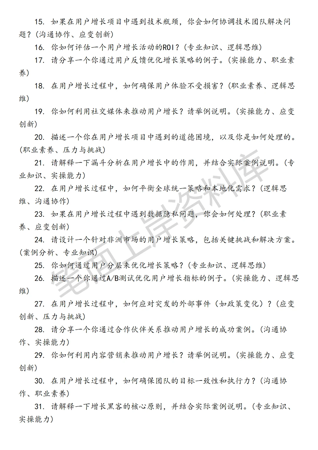 阿里国际国家用户增长运营