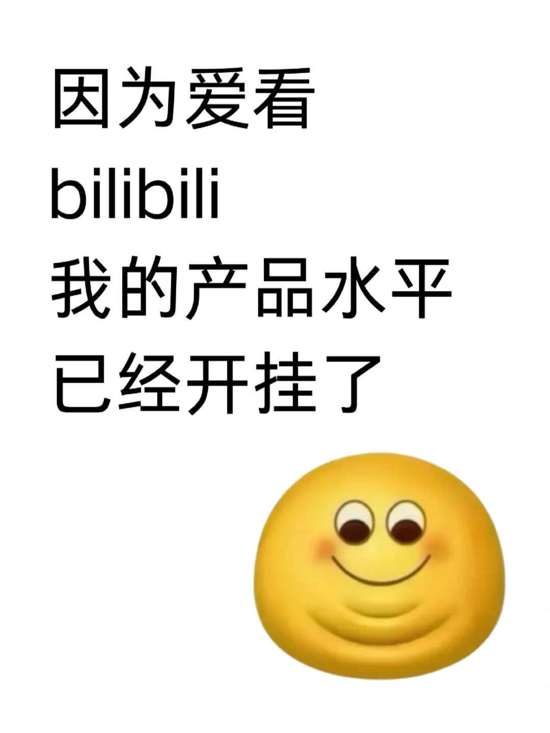 我的产品水平已经开挂了!