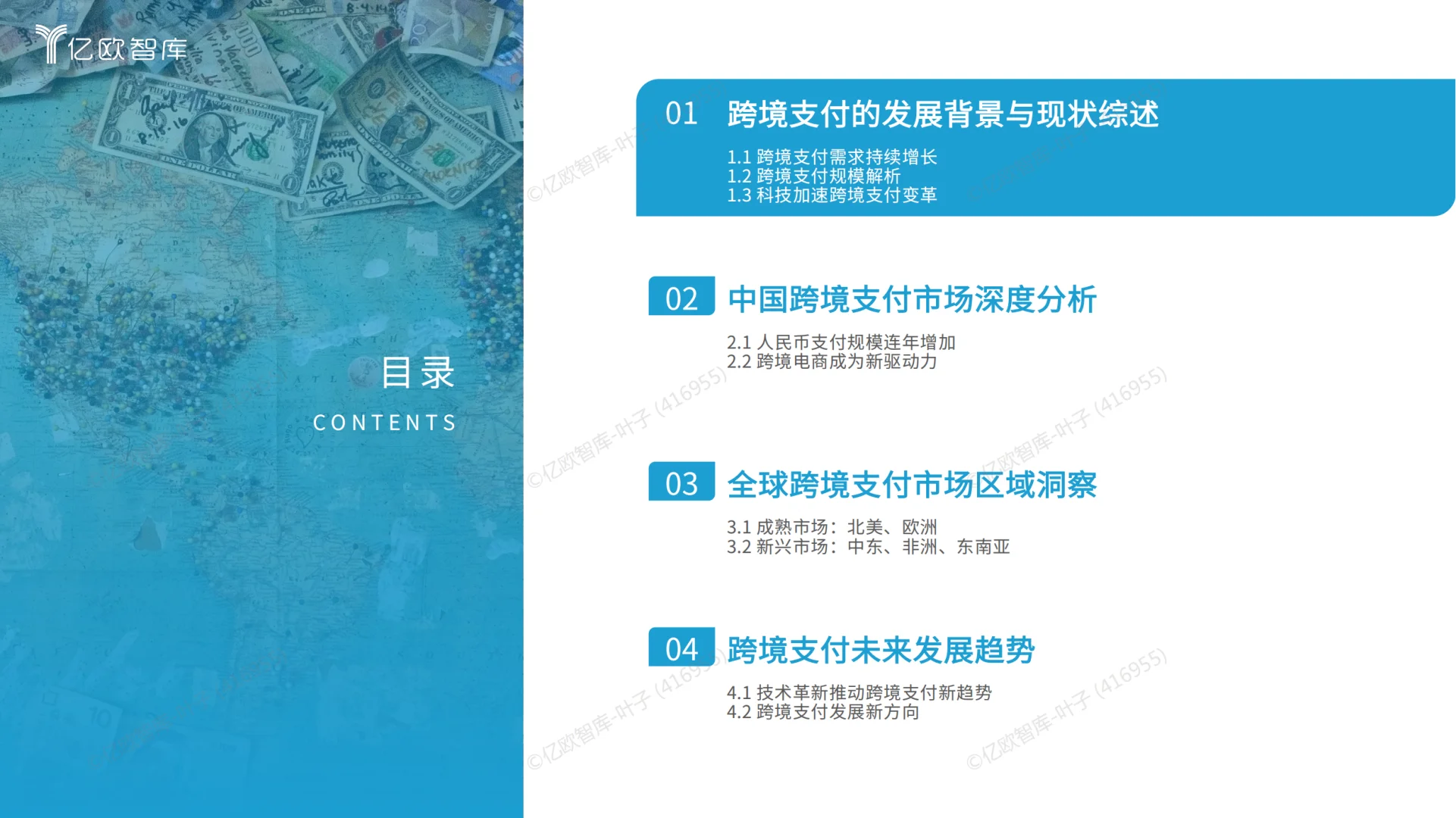 2025跨境支付全球市场洞察报告